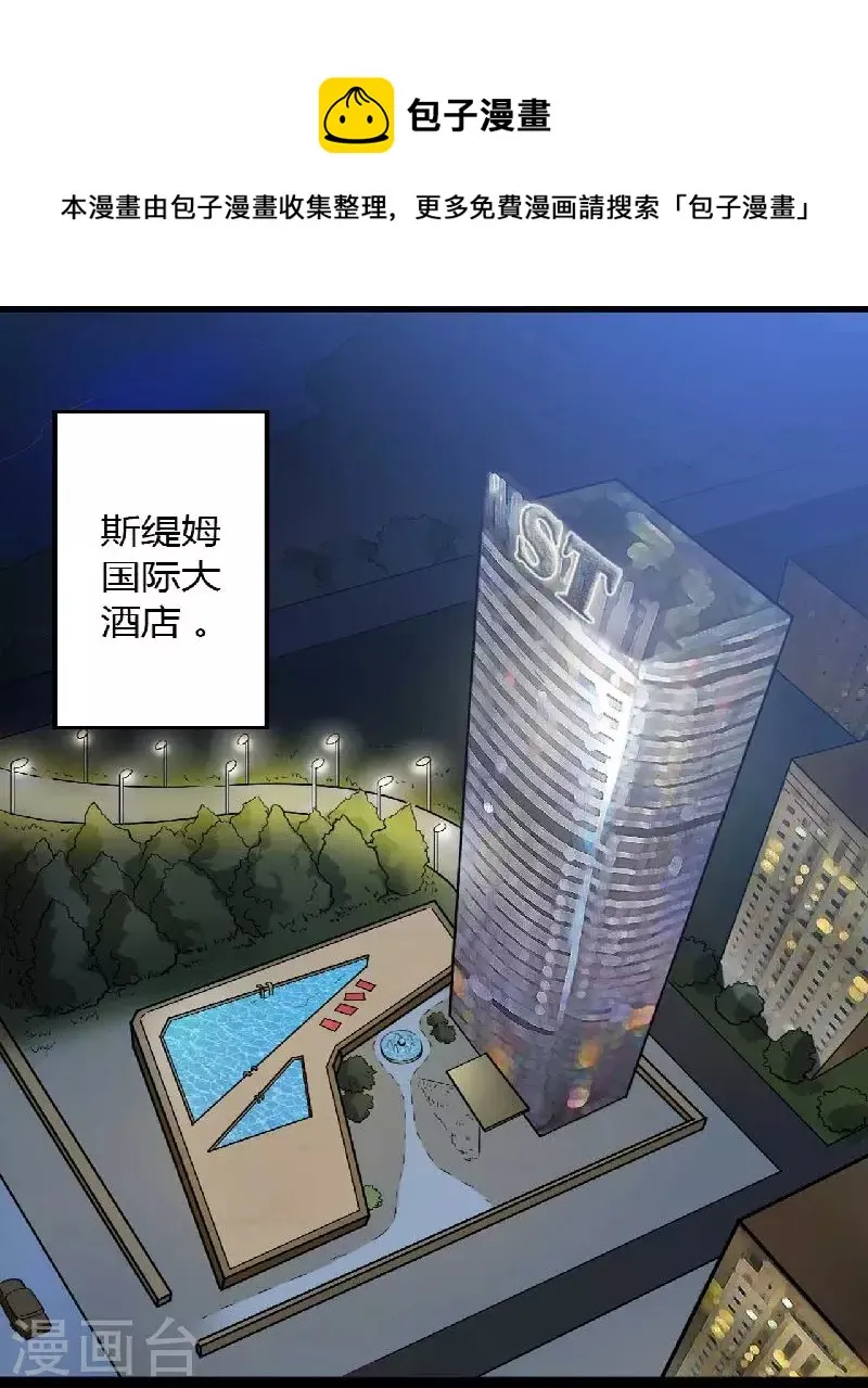 第1话 酒店房间的等待 第1页