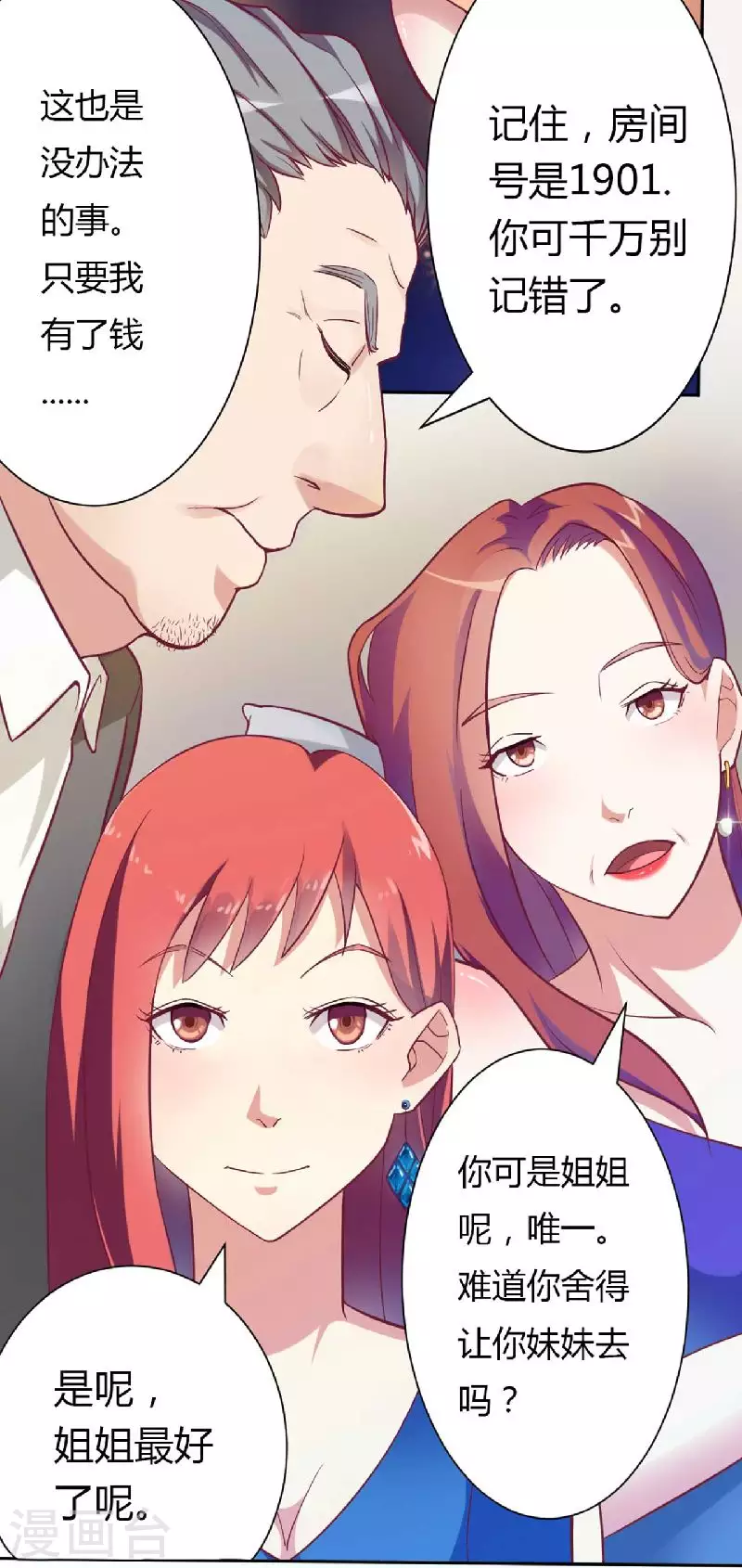 第1话 酒店房间的等待 第15页