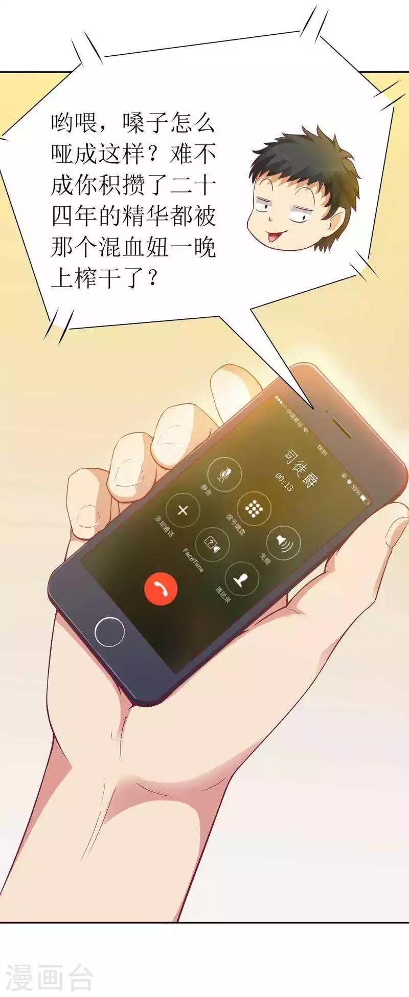 第4话 味道不错 第28页