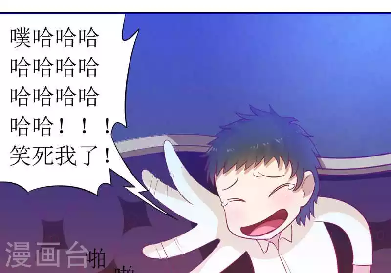 第7话 封杀你会求饶吗？ 第6页
