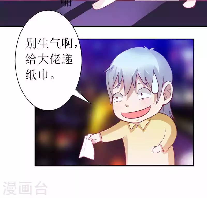 第7话 封杀你会求饶吗？ 第7页