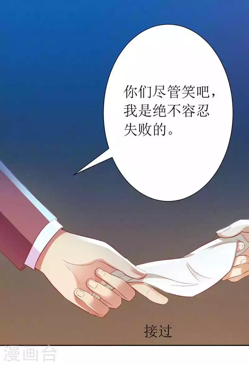第7话 封杀你会求饶吗？ 第8页