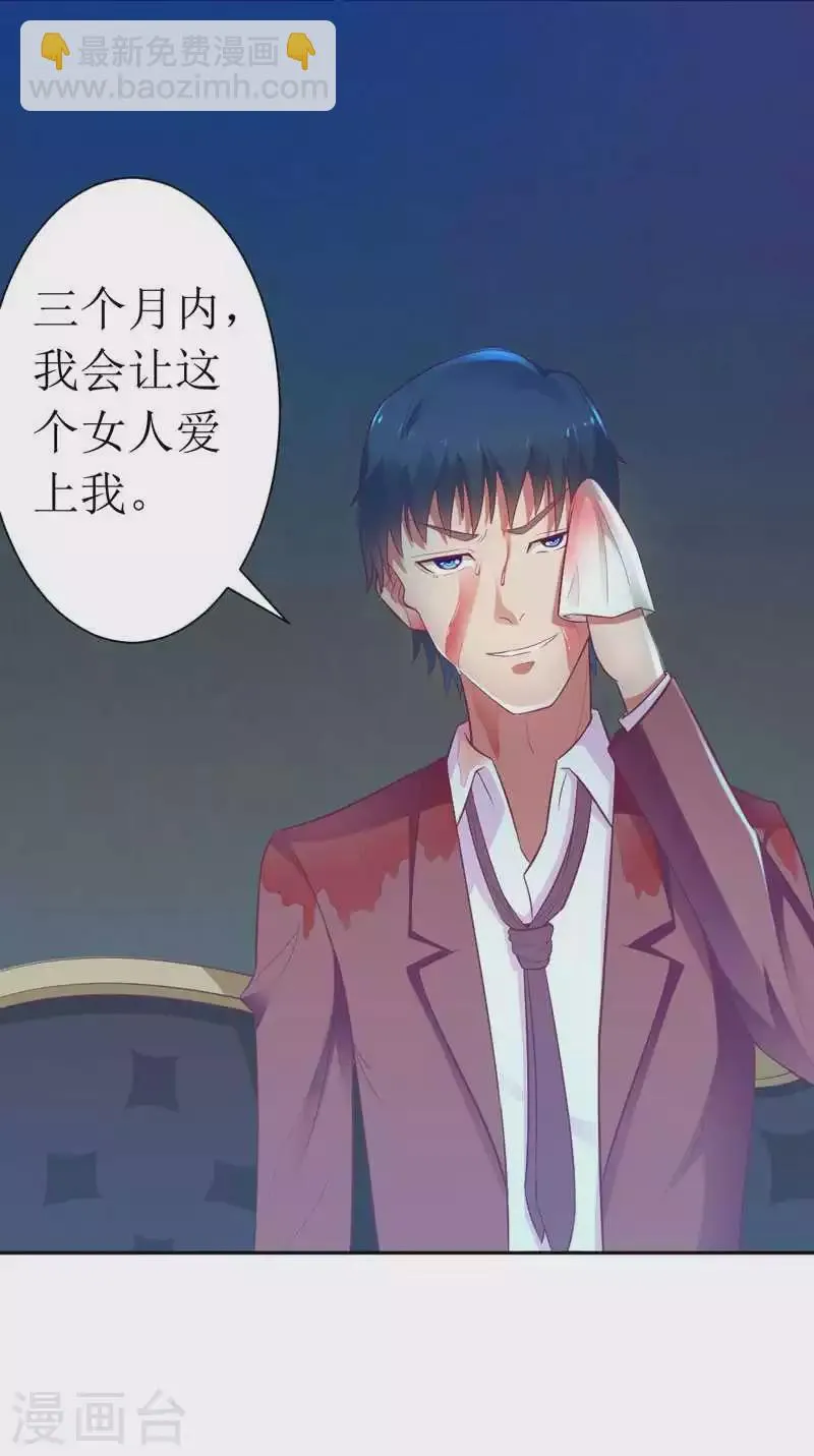第7话 封杀你会求饶吗？ 第10页
