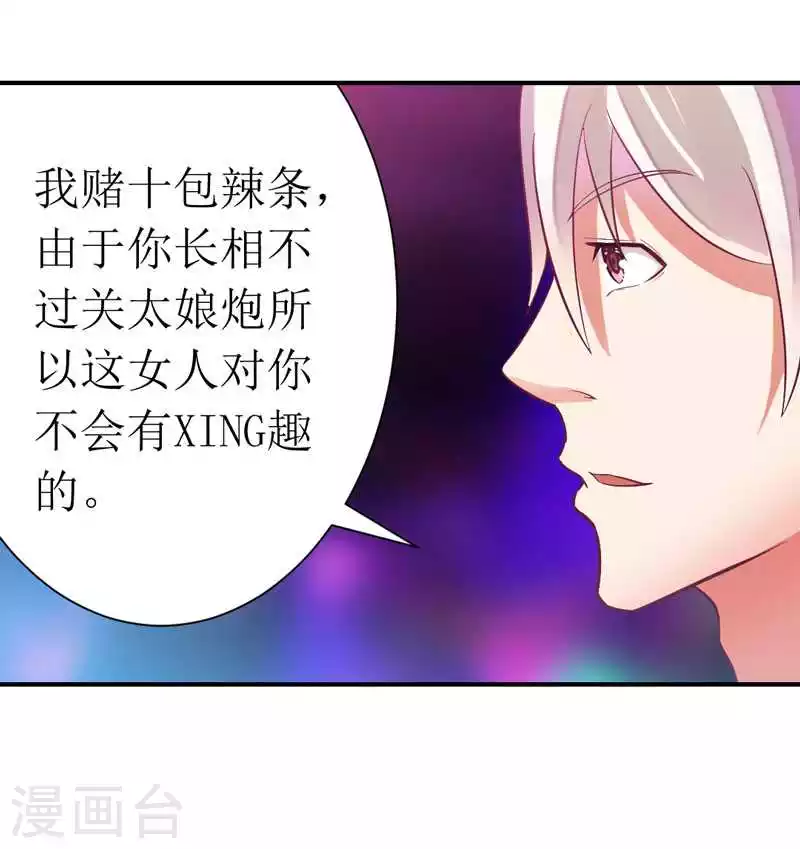第7话 封杀你会求饶吗？ 第13页