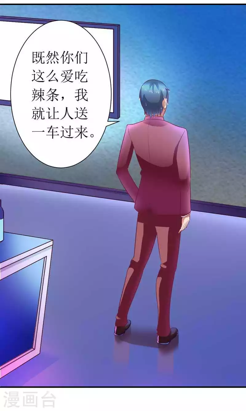第7话 封杀你会求饶吗？ 第15页