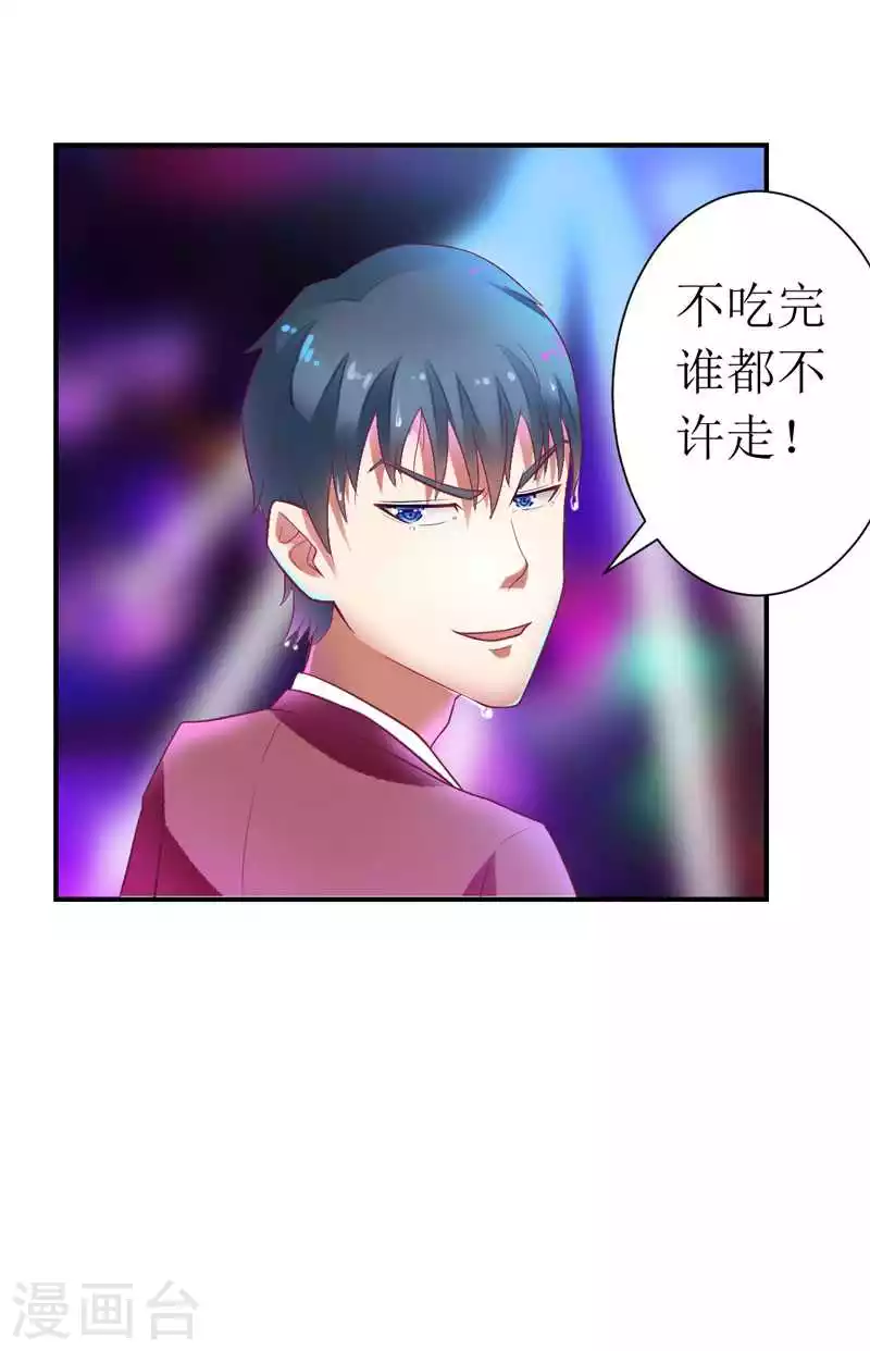 第7话 封杀你会求饶吗？ 第16页