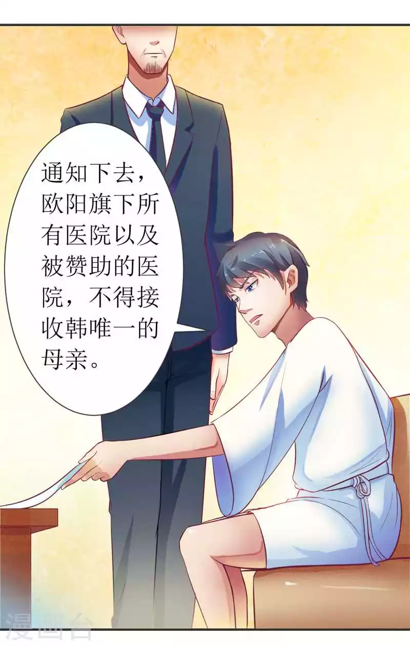 第7话 封杀你会求饶吗？ 第21页