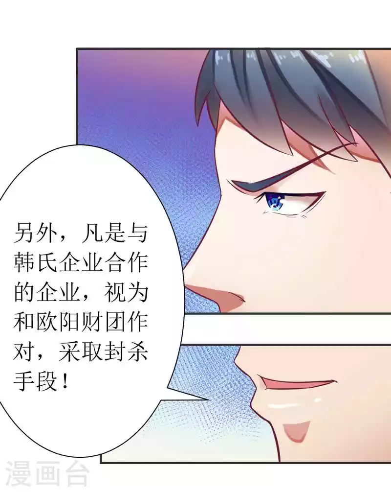 第7话 封杀你会求饶吗？ 第22页