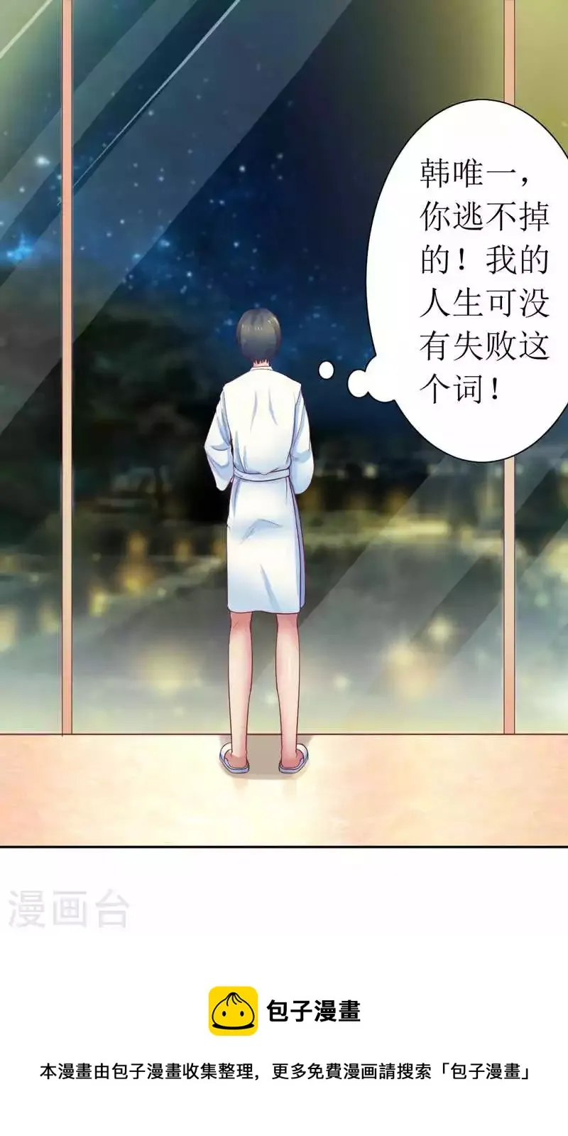 第7话 封杀你会求饶吗？ 第24页