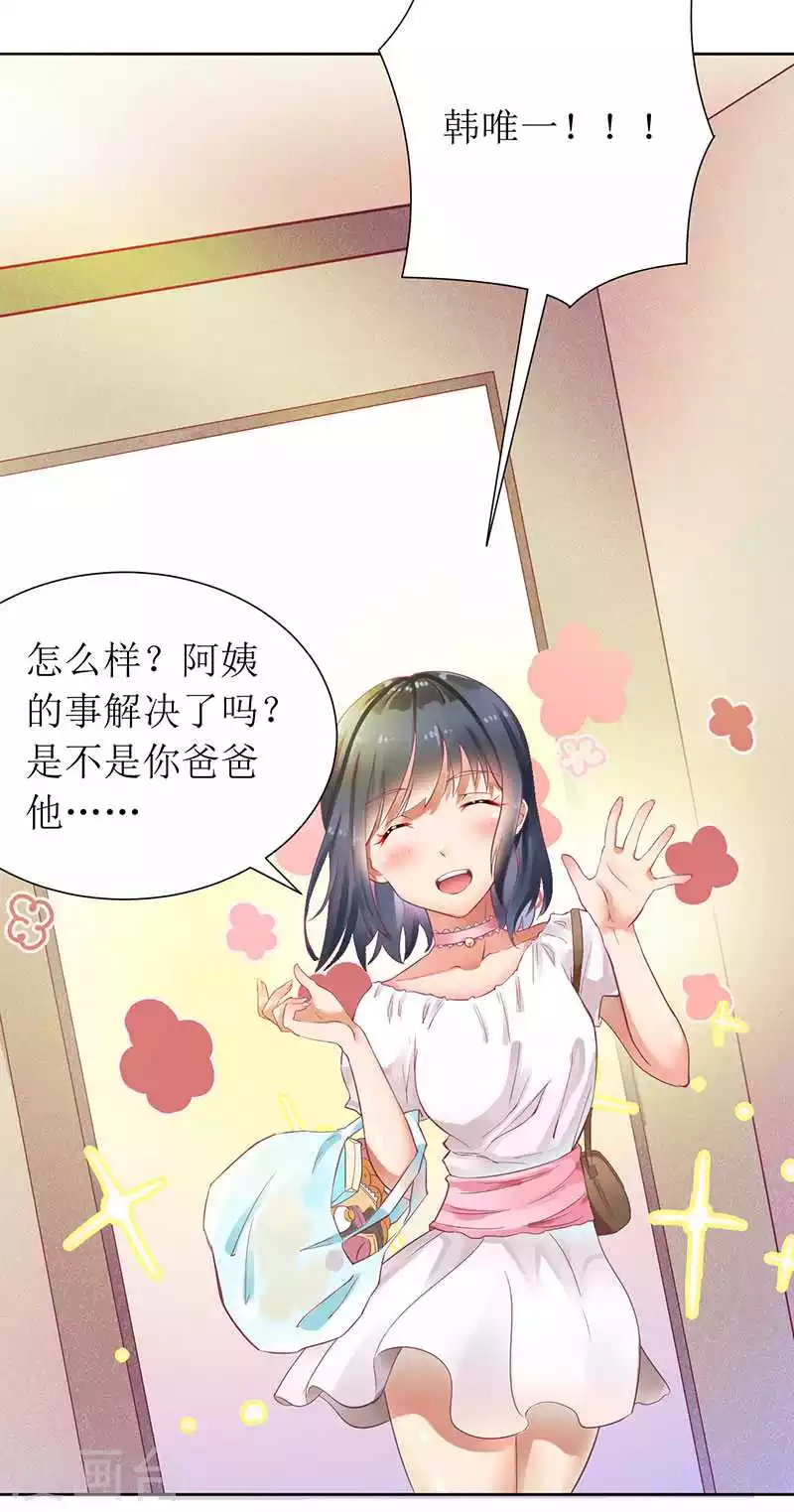 第13话 让我感兴趣的女人 第7页
