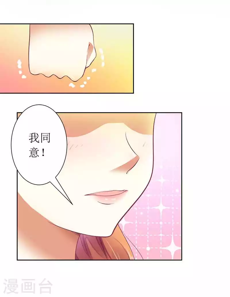 第13话 让我感兴趣的女人 第20页