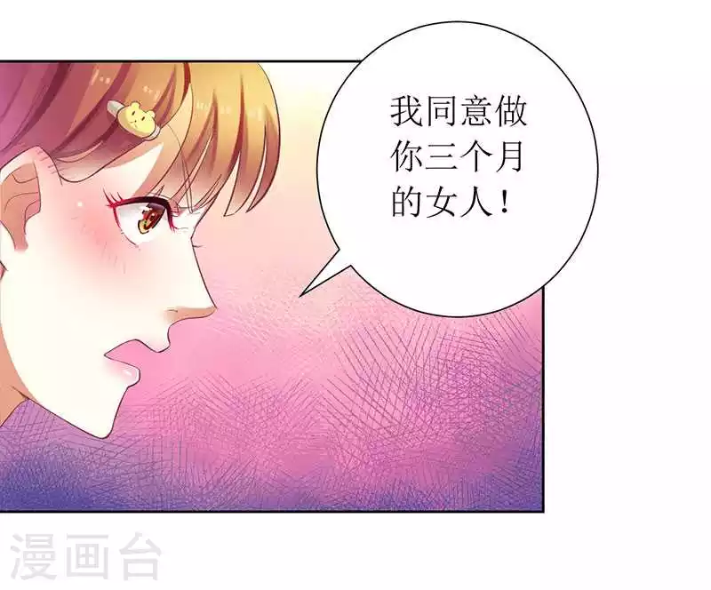 第13话 让我感兴趣的女人 第22页