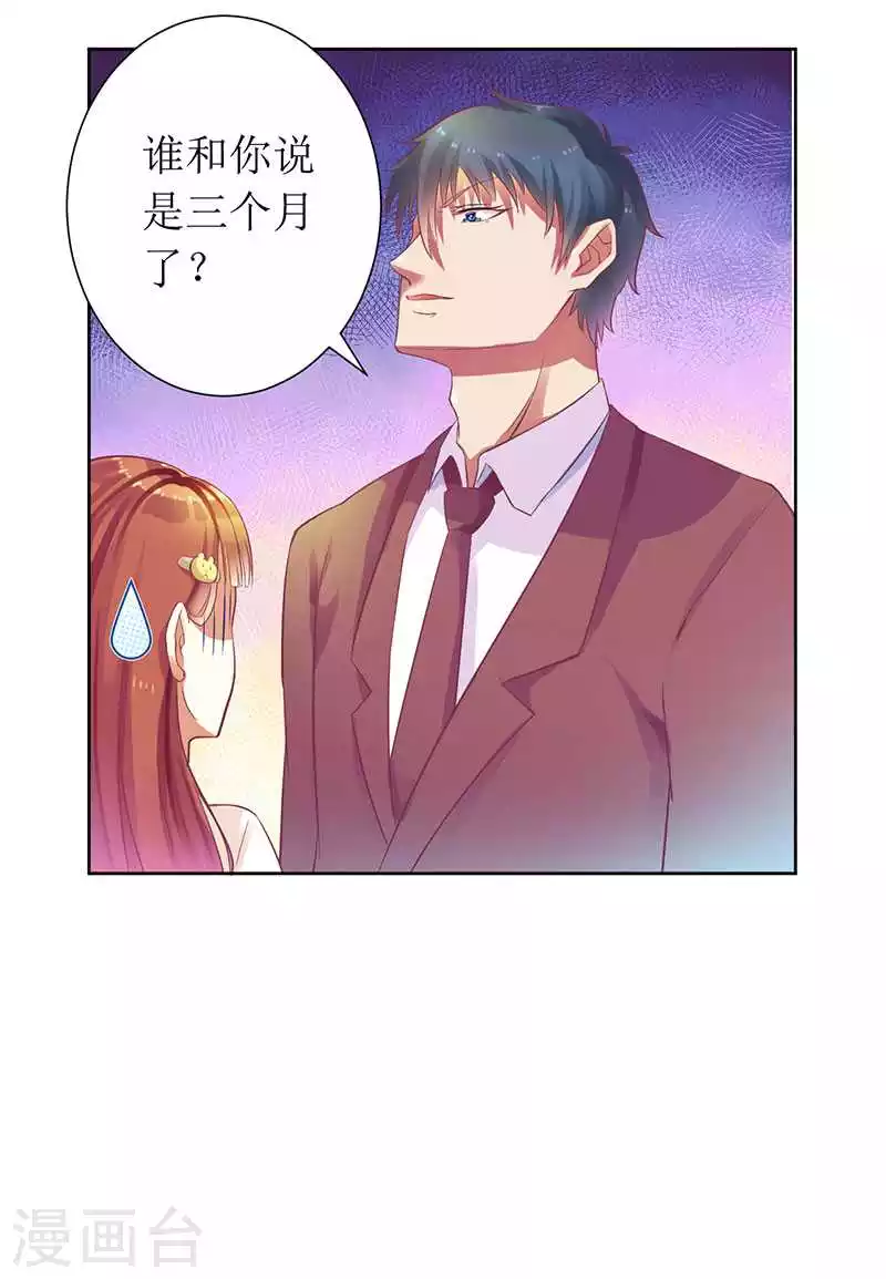 第13话 让我感兴趣的女人 第24页