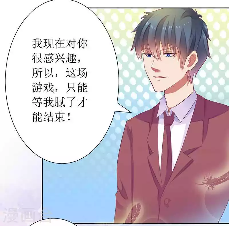 第13话 让我感兴趣的女人 第26页