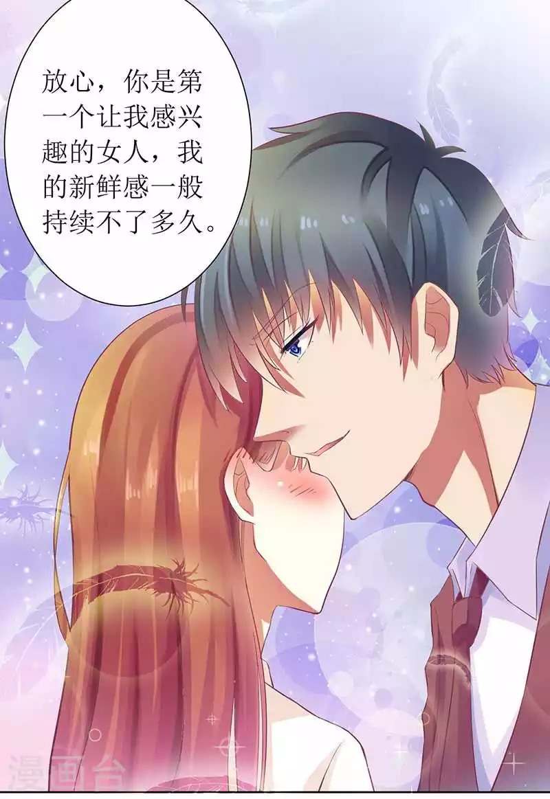 第13话 让我感兴趣的女人 第27页
