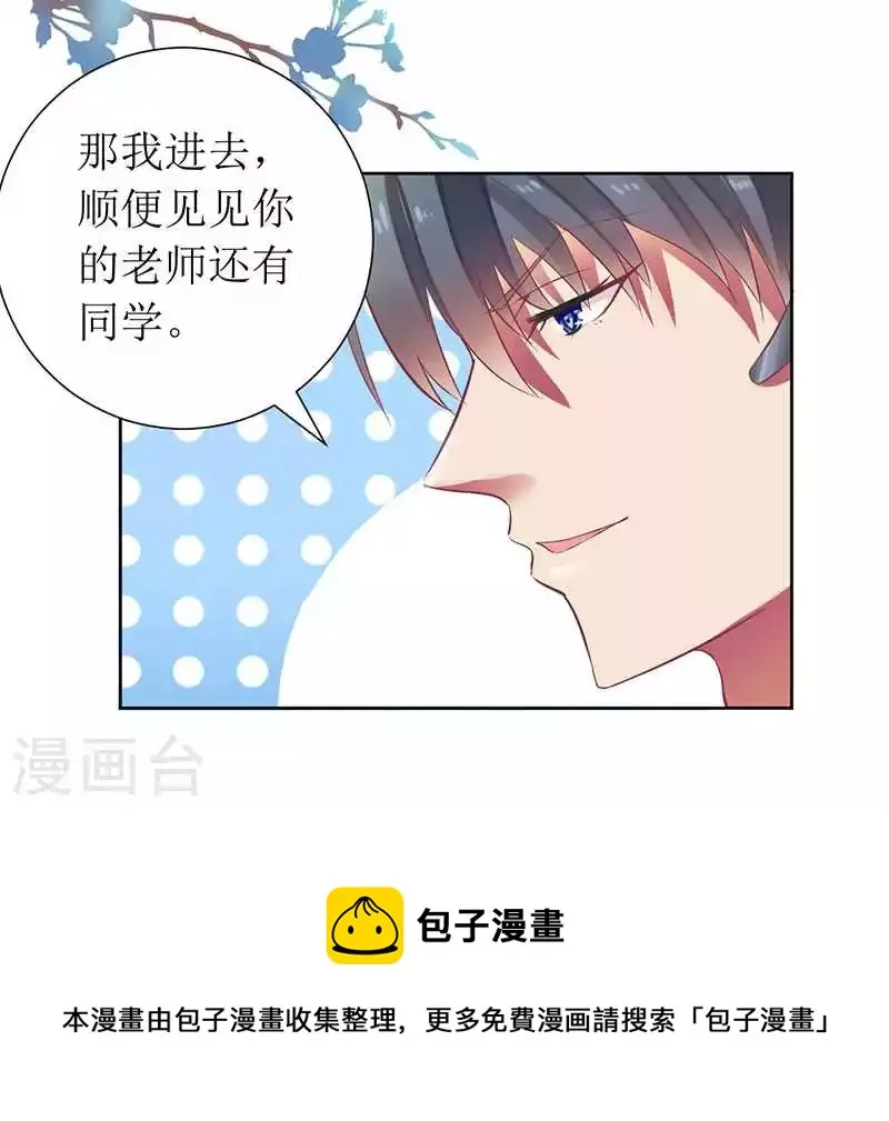 第14话 给你十分钟，出来 第26页