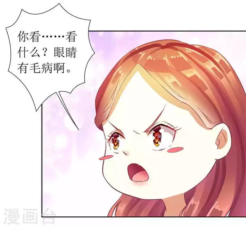 第16话 你眼睛有毛病啊 第12页