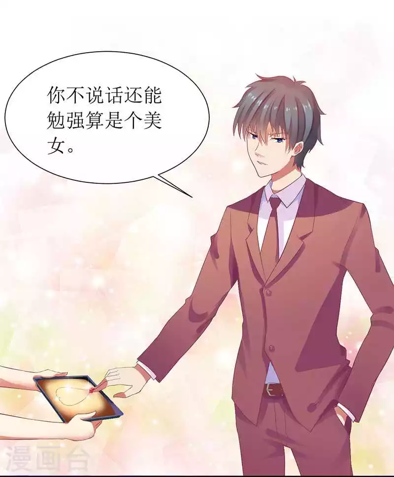 第16话 你眼睛有毛病啊 第13页