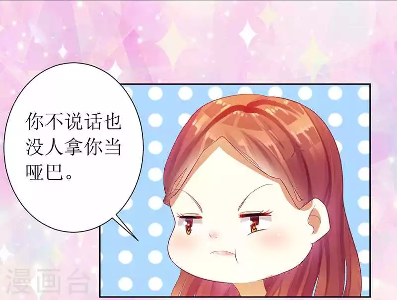 第16话 你眼睛有毛病啊 第14页