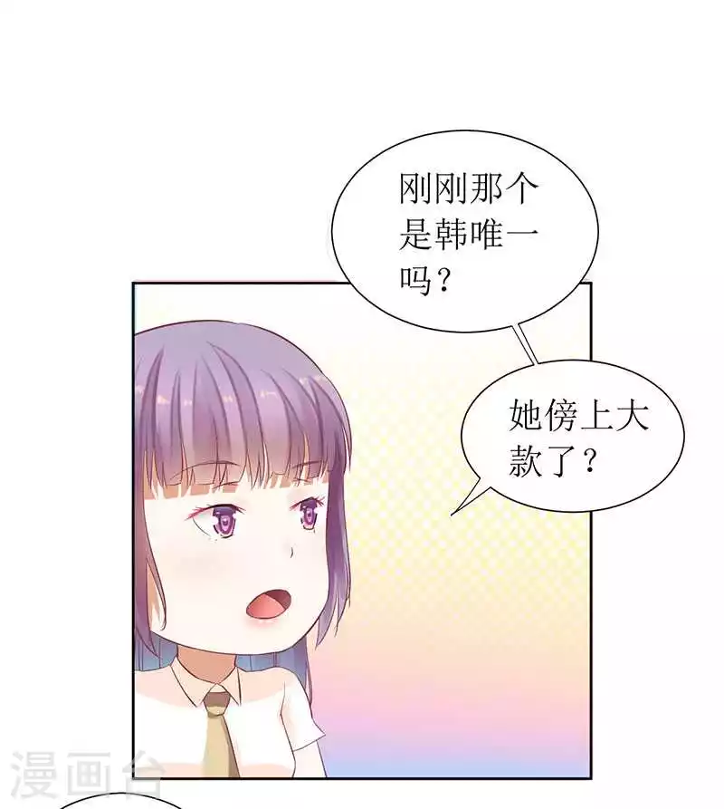 第15话 我一定是遇到暴发户了 第8页