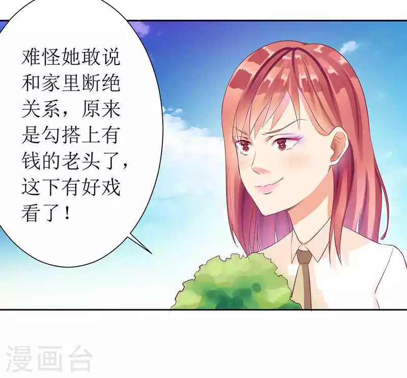 第15话 我一定是遇到暴发户了 第9页