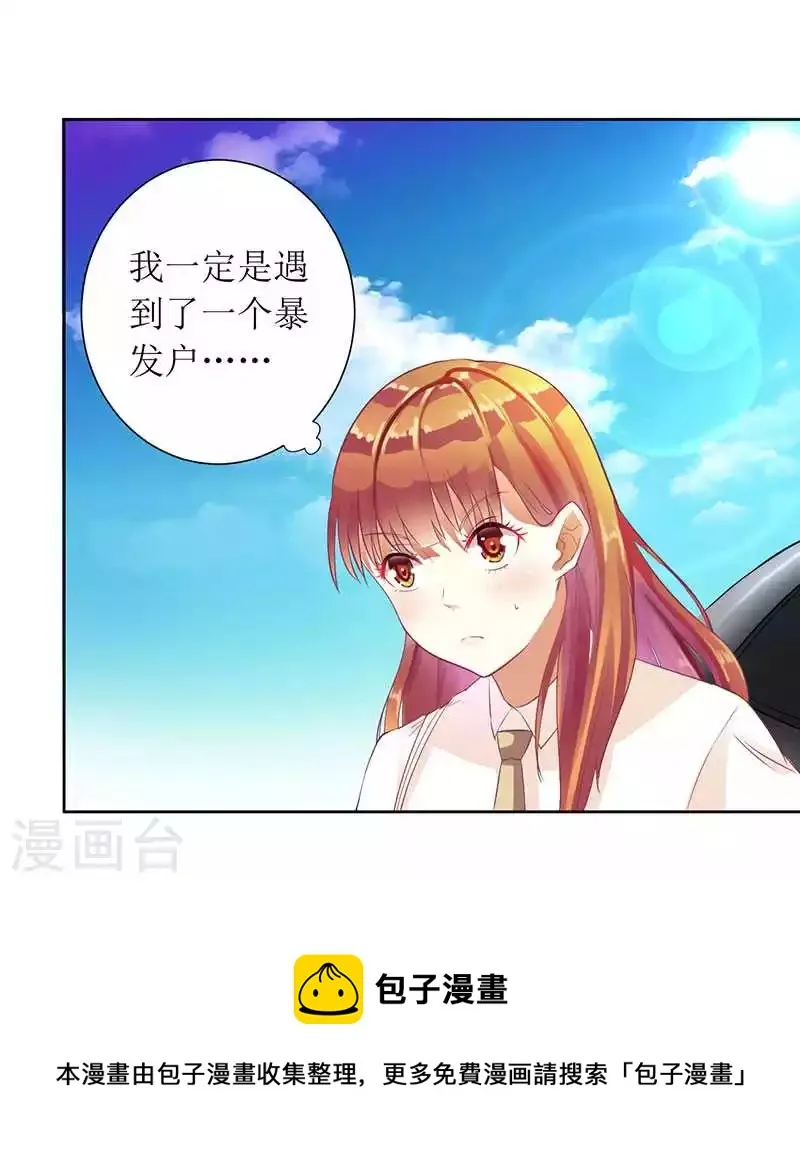 第15话 我一定是遇到暴发户了 第26页