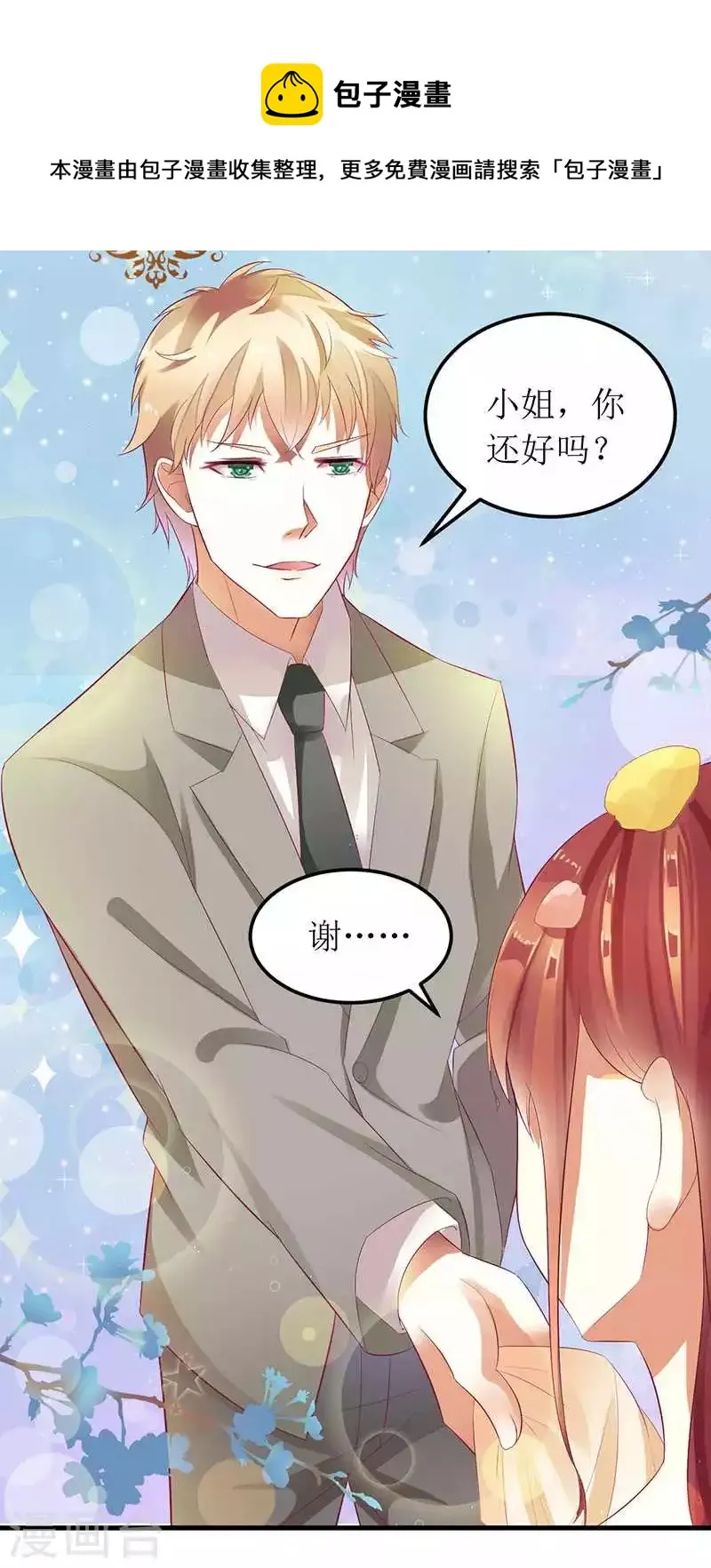 第18话 这是我的女伴 第10页
