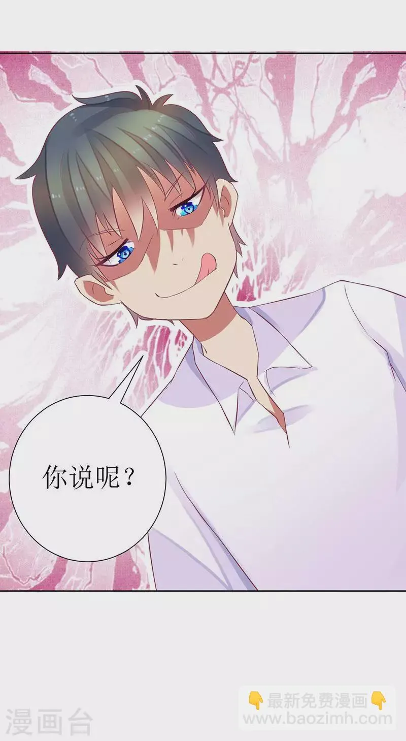 第20话 会肾亏的！ 第16页