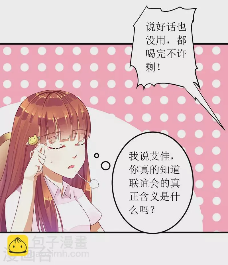 第29话 参加联谊 第9页
