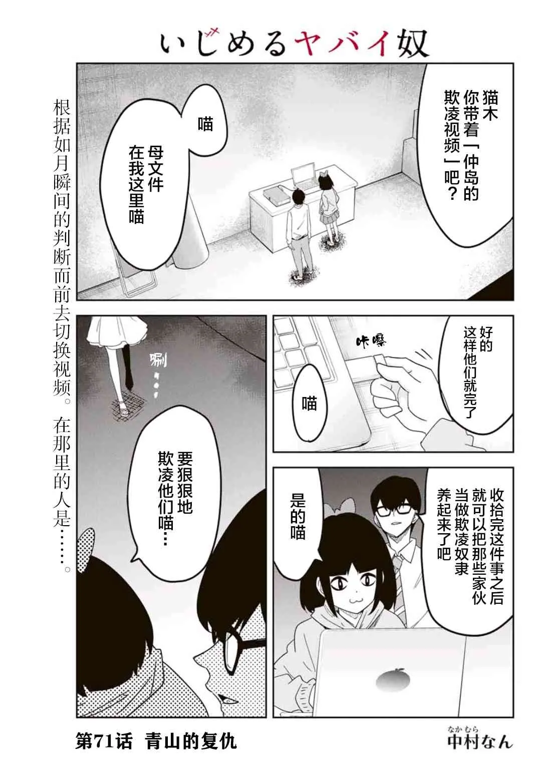 第71话 青山的复仇 第1页