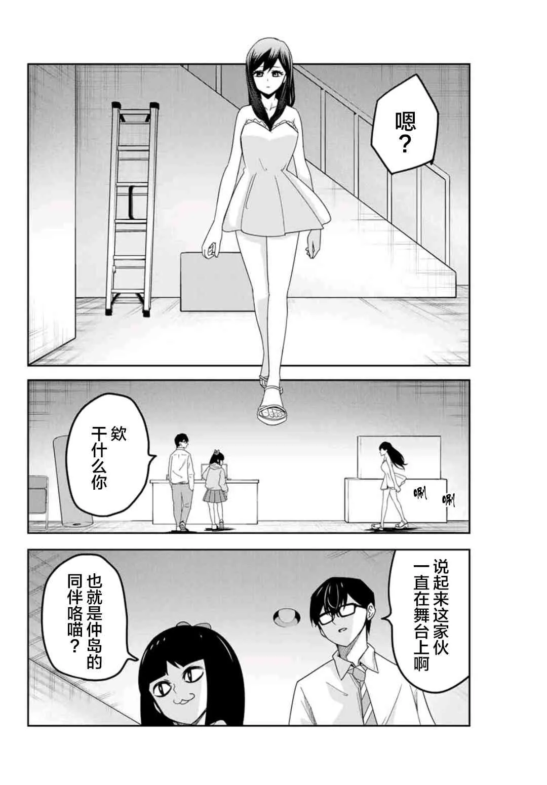 第71话 青山的复仇 第2页