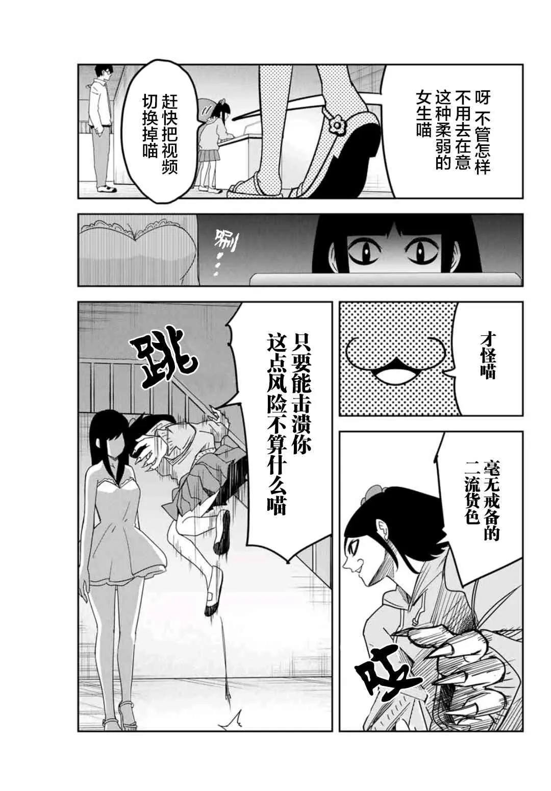 第71话 青山的复仇 第3页
