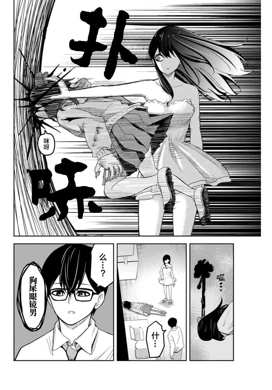 第71话 青山的复仇 第4页