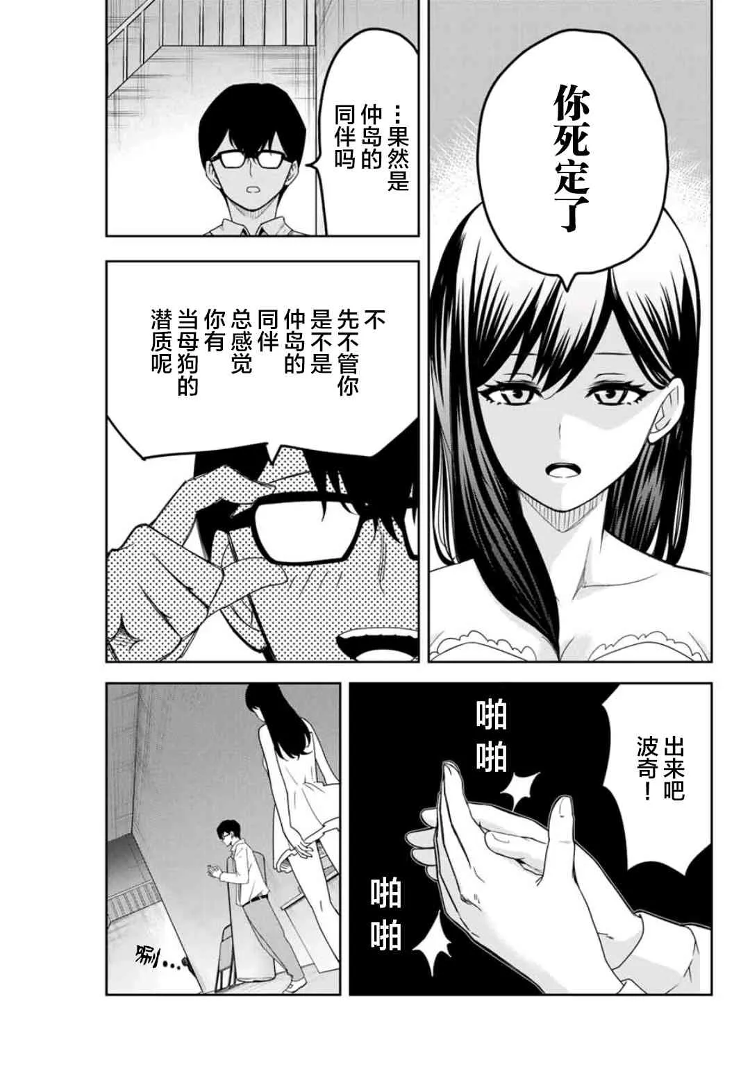 第71话 青山的复仇 第5页