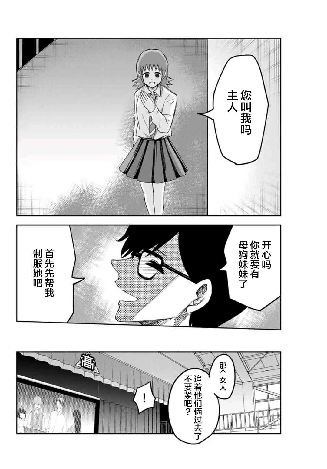 第71话 青山的复仇 第6页