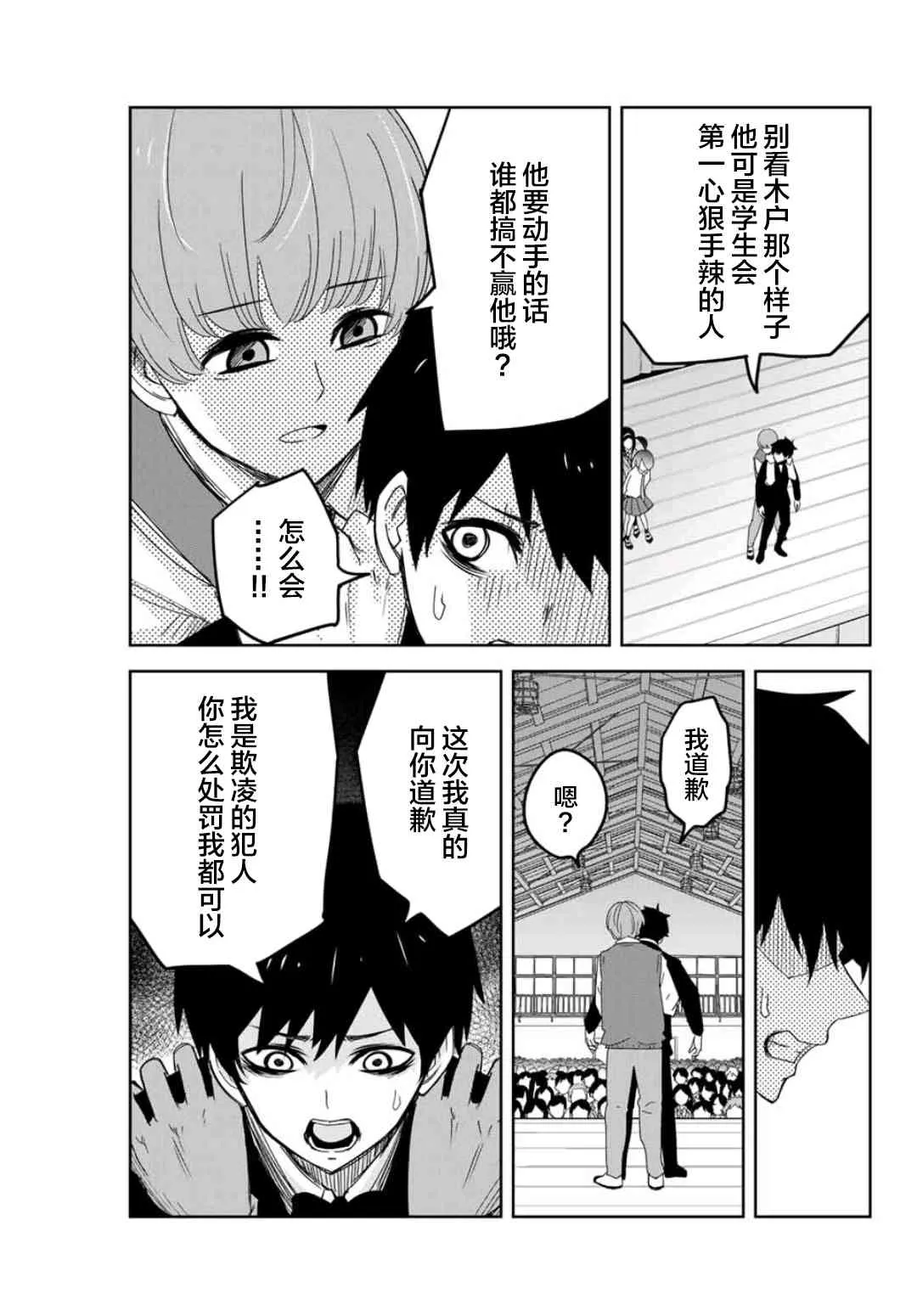 第71话 青山的复仇 第7页