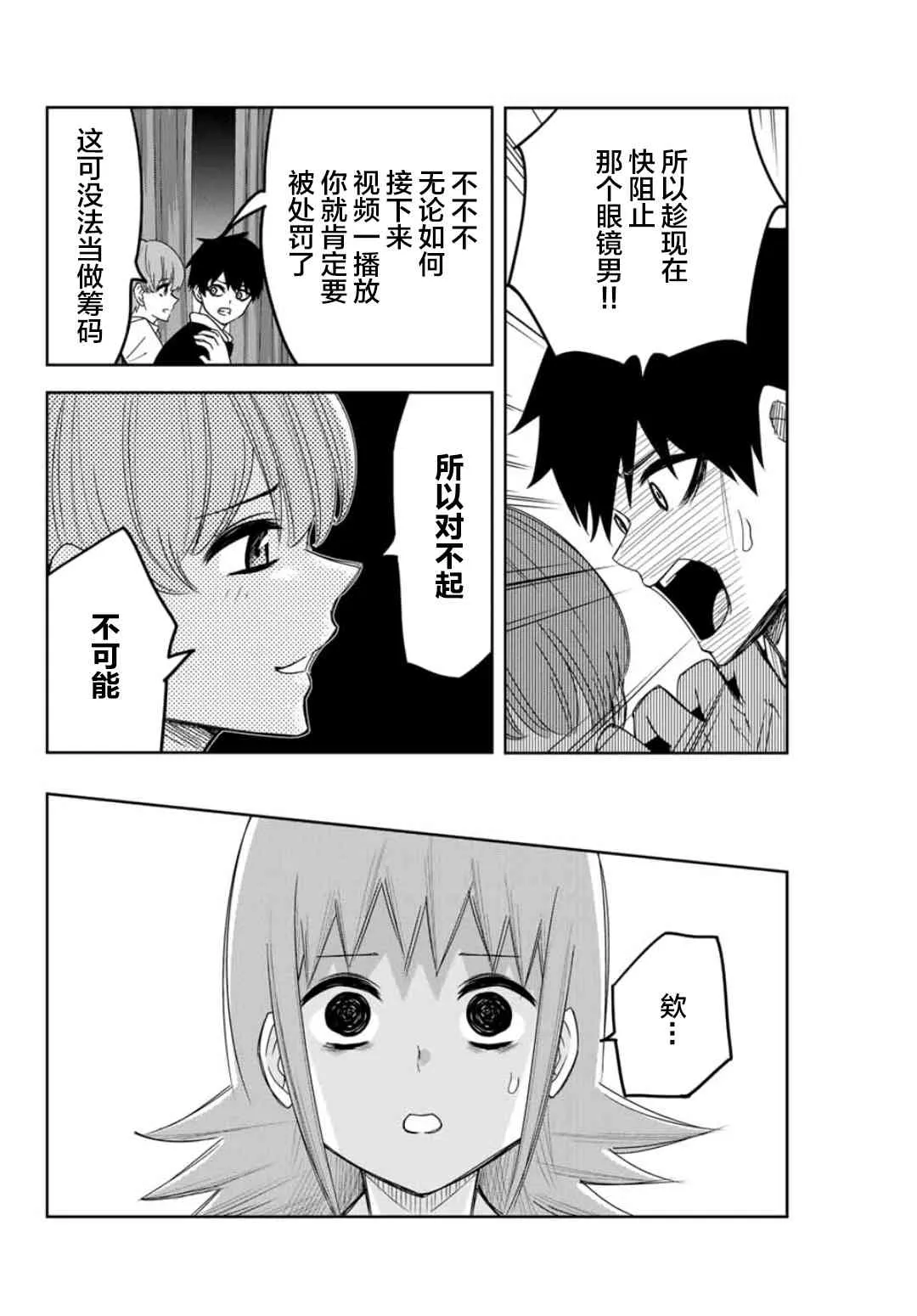 第71话 青山的复仇 第8页