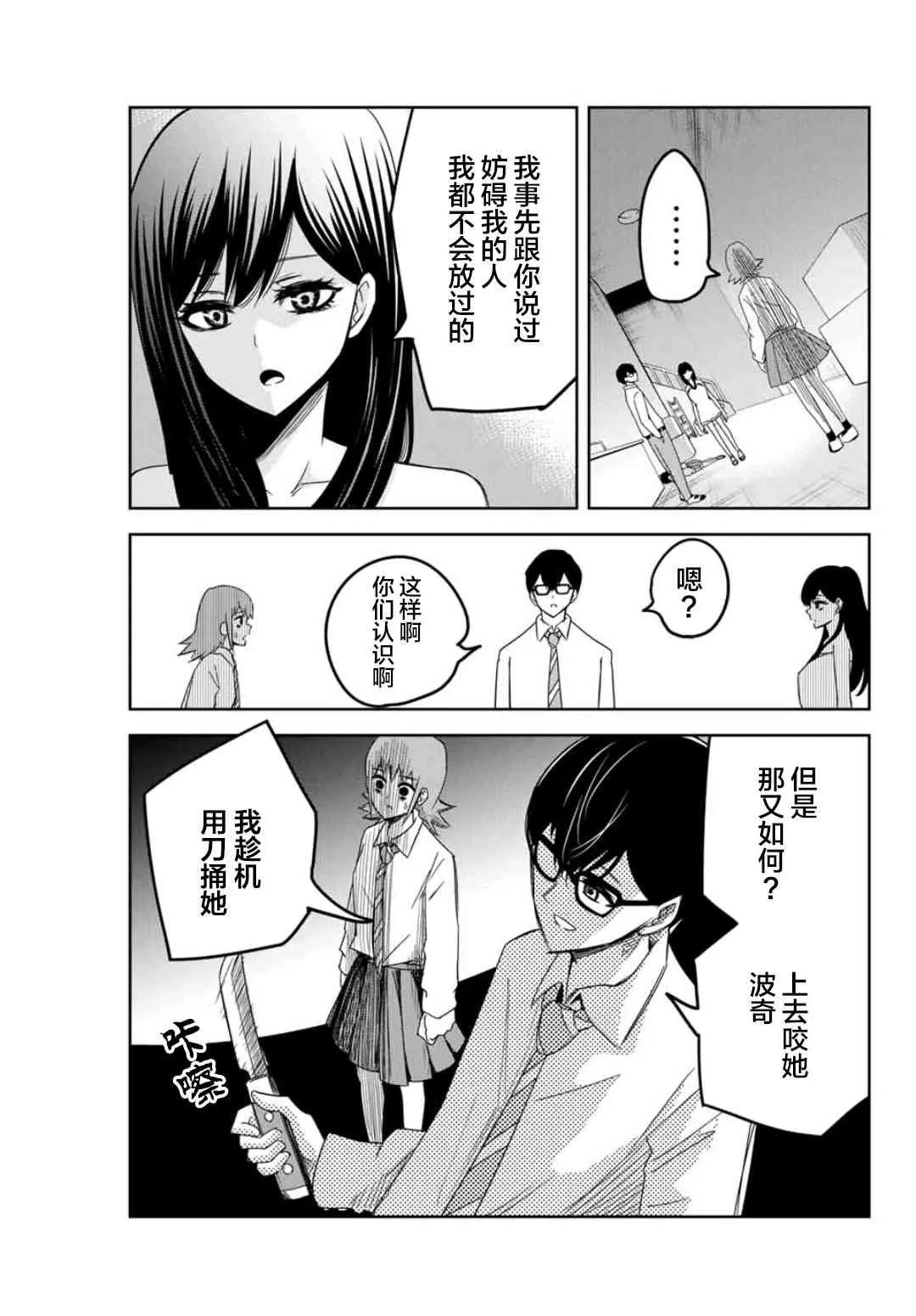 第71话 青山的复仇 第9页