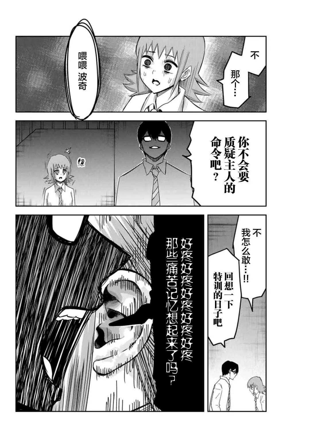 第71话 青山的复仇 第10页
