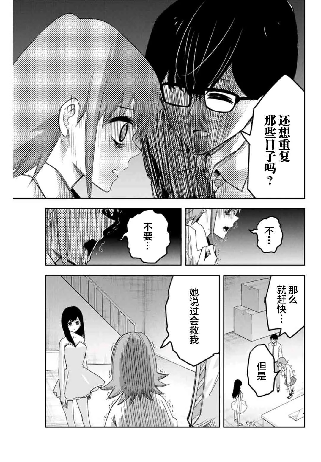 第71话 青山的复仇 第11页
