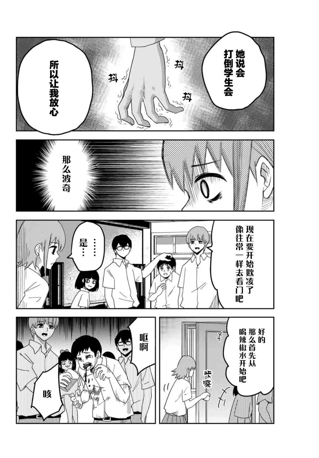第71话 青山的复仇 第12页