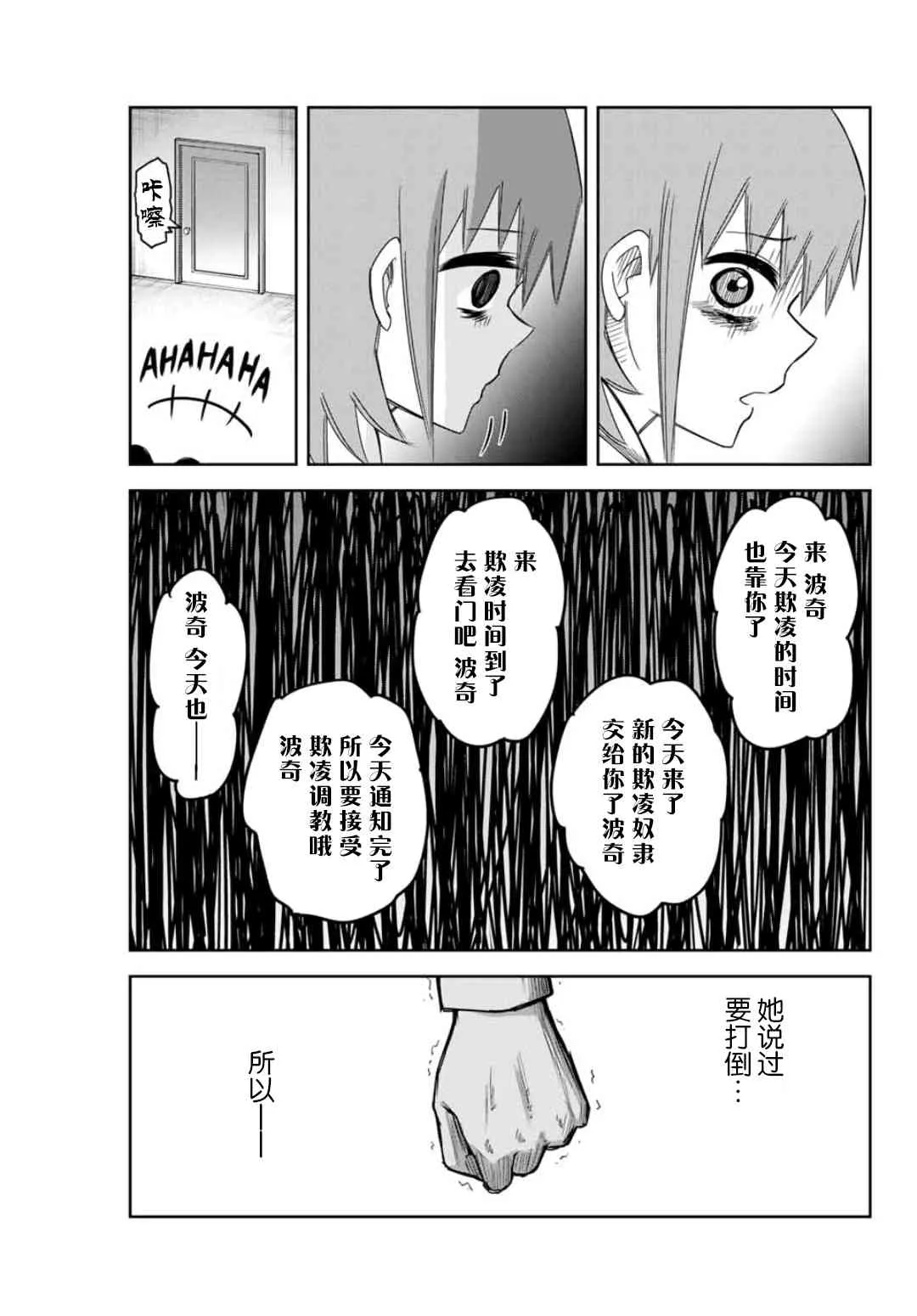 第71话 青山的复仇 第13页