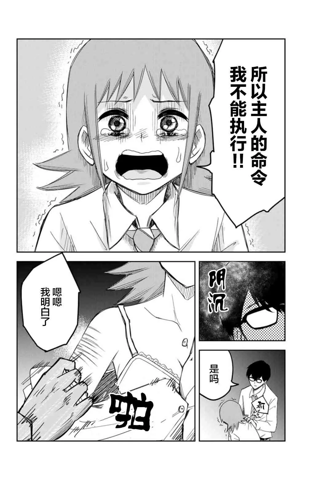 第71话 青山的复仇 第14页