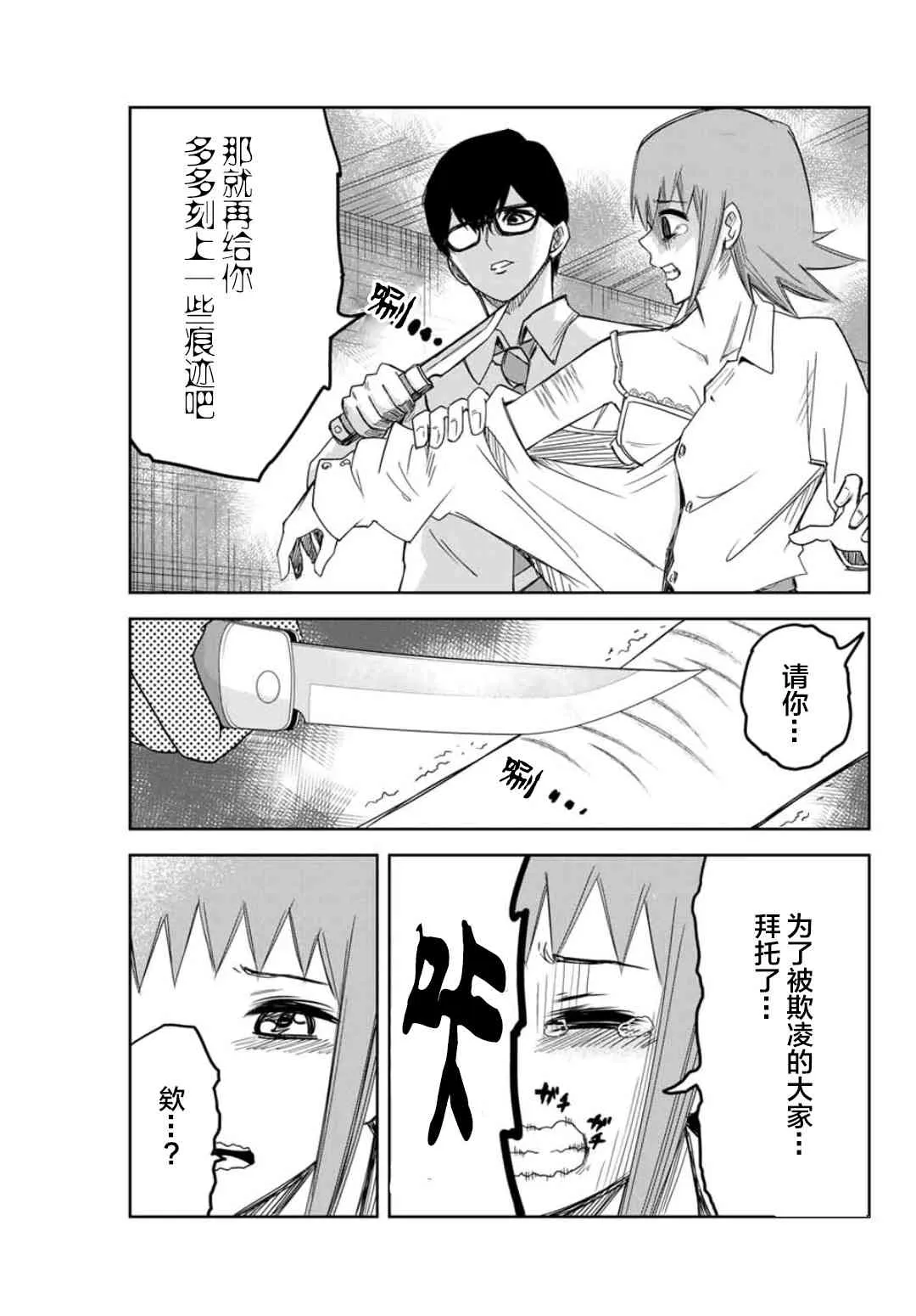 第71话 青山的复仇 第15页