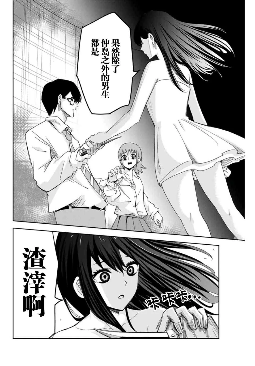 第71话 青山的复仇 第16页