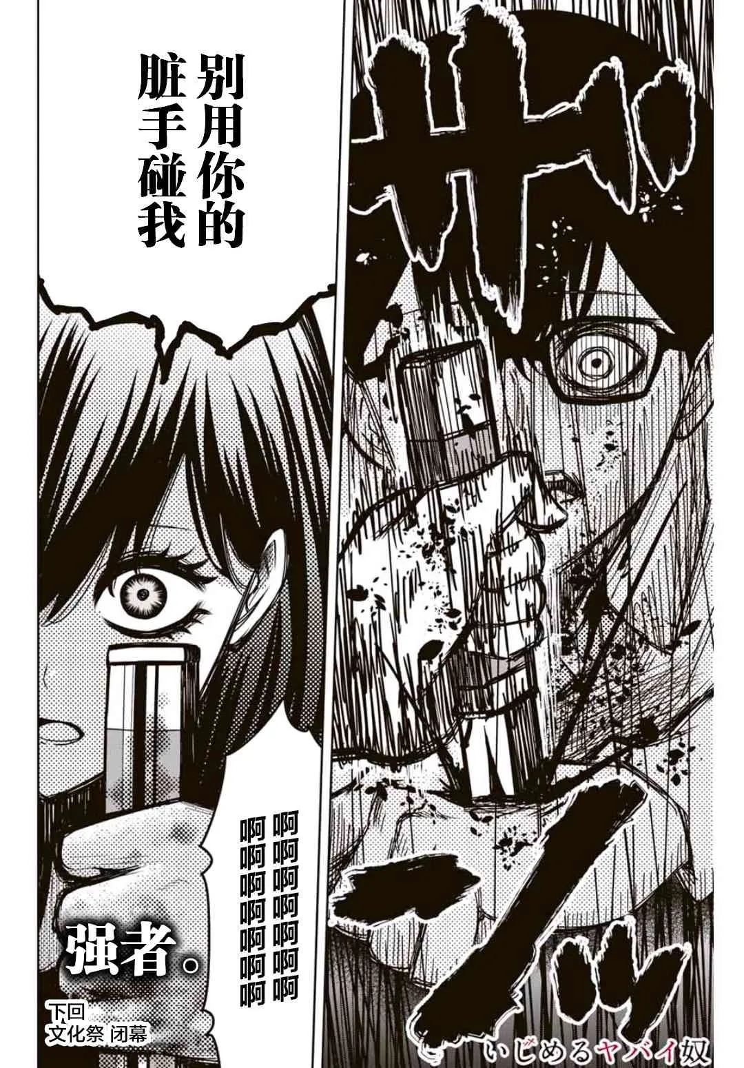 第71话 青山的复仇 第18页