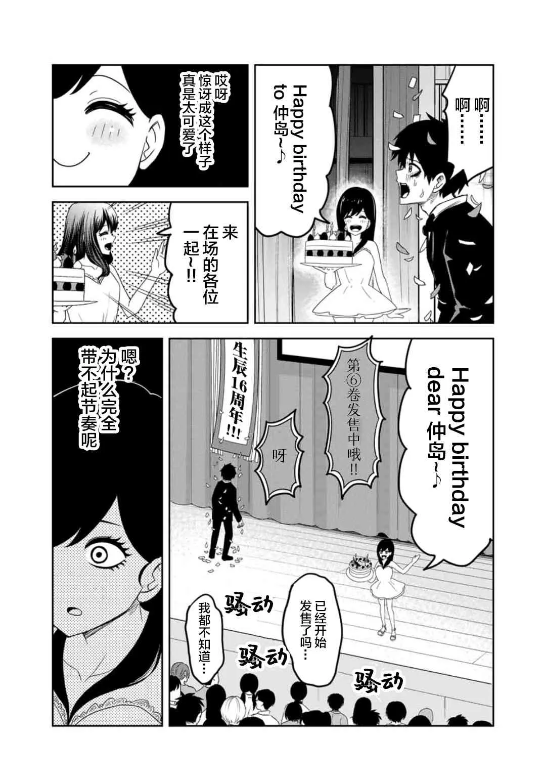第71话 青山的复仇 第21页