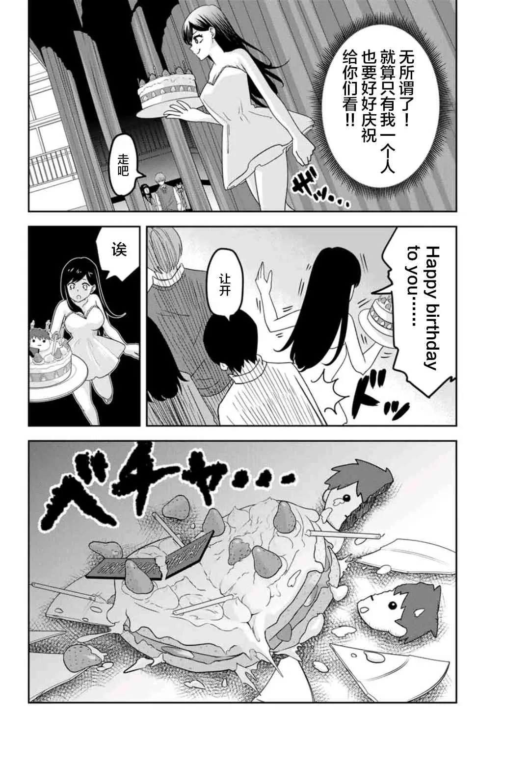 第71话 青山的复仇 第22页