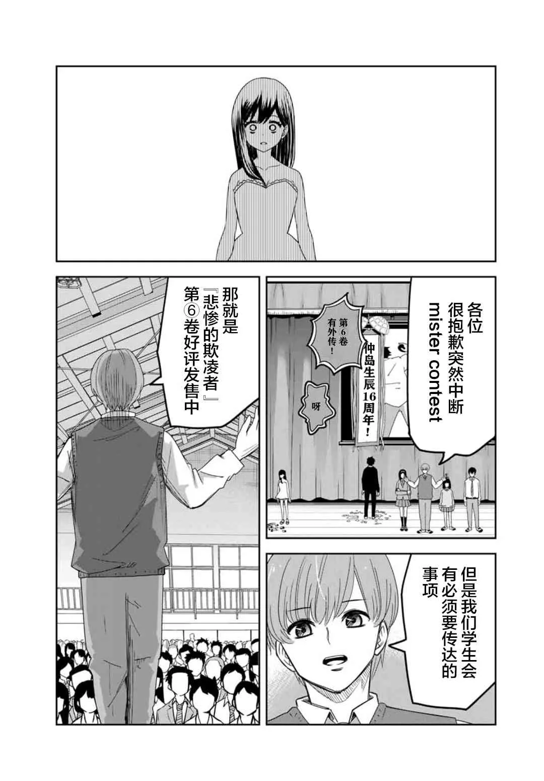 第71话 青山的复仇 第23页