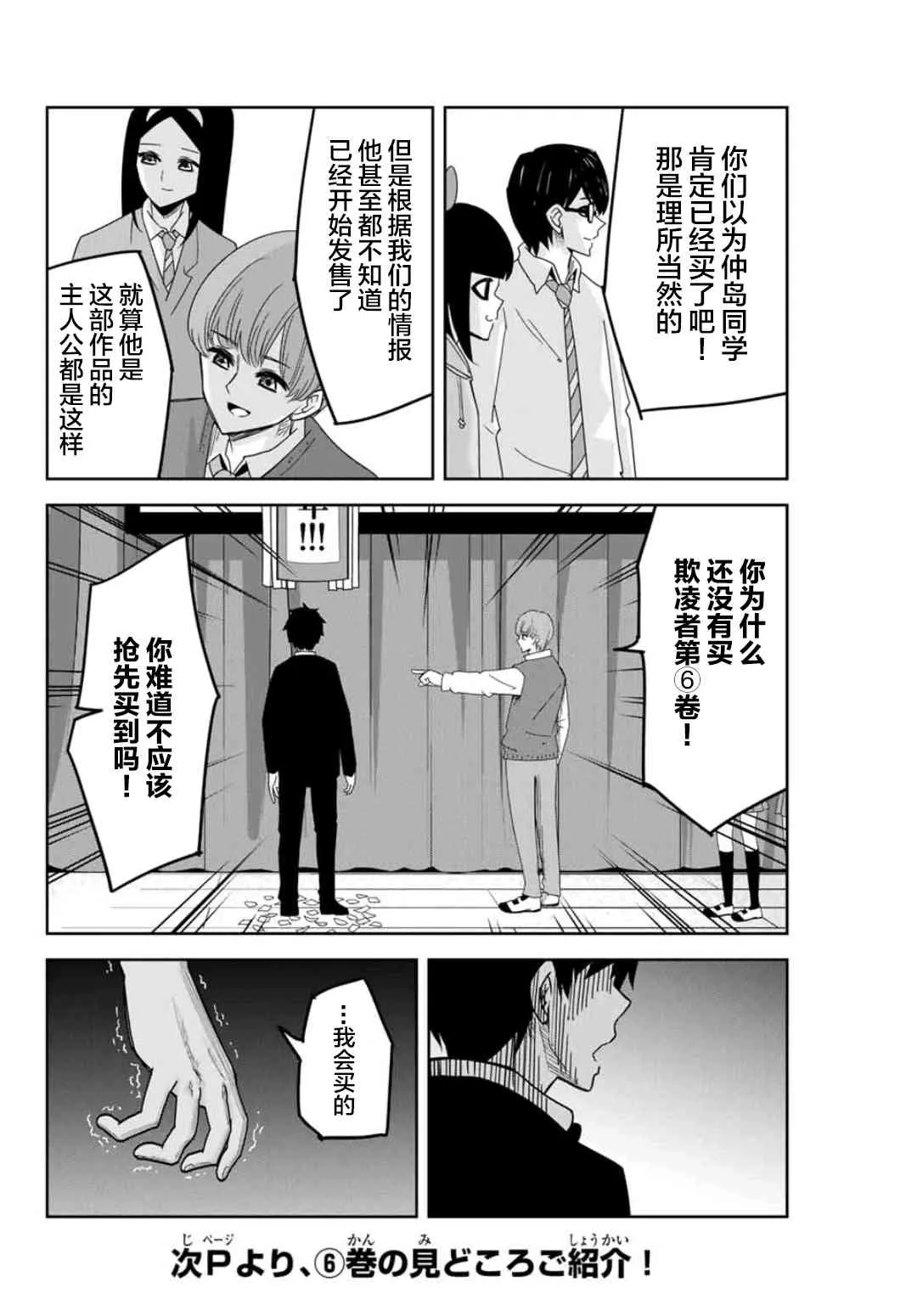 第71话 青山的复仇 第24页